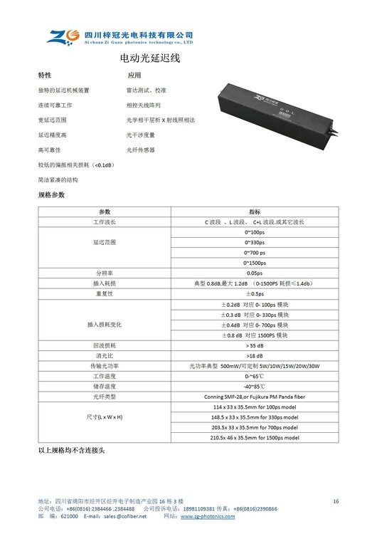 电压控制光纤延迟线