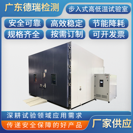 广州销售步入式高低温试验箱价格