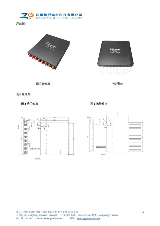 電控光纖延遲線