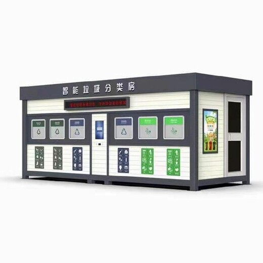 山西臨汾多功能智能垃圾箱房報(bào)價(jià)垃圾回收驛站