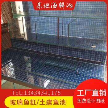 肇庆封开订做海鲜鱼池超市海鲜鱼缸