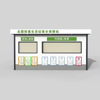 江蘇無錫銷售智能垃圾箱房廠家