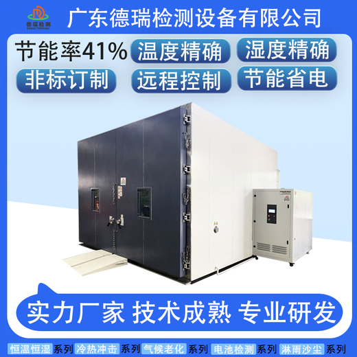 广州物联网步入式高低温试验箱报价及图片