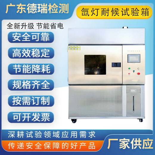 广州出售氙灯老化试验箱联系方式