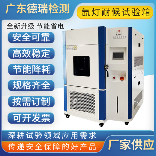 重慶出售氙燈老化試驗箱聯系方式