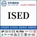 蓝牙运动头巾加拿大ICID认证亚马逊ISED认证-深圳第三方检测机构