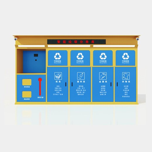 内蒙古鄂尔多斯供应智能垃圾箱房报价智能垃圾驿站