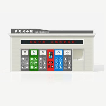 江蘇無錫銷售智能垃圾箱房廠家