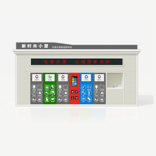 內(nèi)蒙古烏蘭察布供應(yīng)智能垃圾箱房報(bào)價(jià)智能垃圾驛站