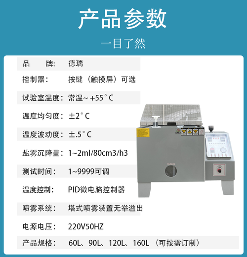 安徽銷售鹽霧試驗箱多少錢一臺