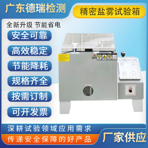 浙江鹽霧試驗箱用途