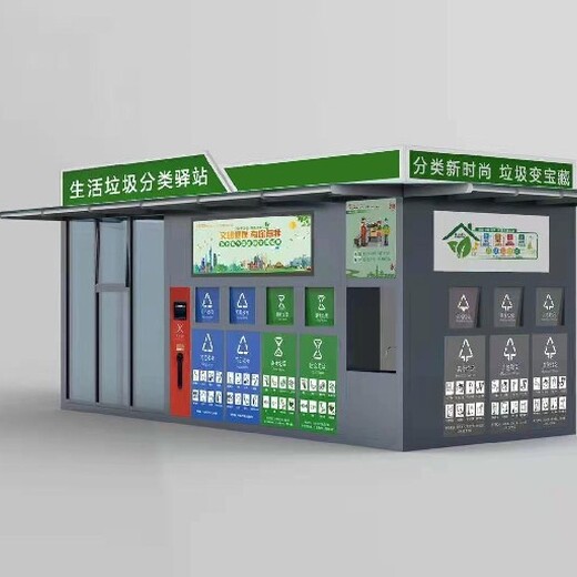 內(nèi)蒙古鄂爾多斯生產(chǎn)智能垃圾箱房報價智能垃圾房