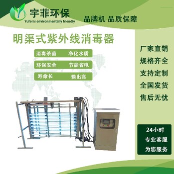 宇菲污水废水处理系统紫外线消毒器,紫外线消毒器污水