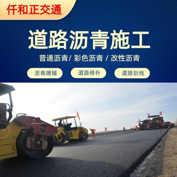 市政道路瀝青施工路面改色白改黑道路黑化施工