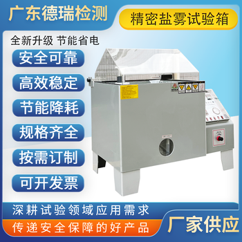 扬州定制盐雾试验箱报价