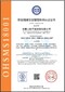 內蒙古烏拉特后旗全新ISO9001認證報價及圖片圖片