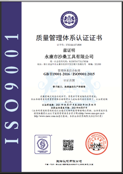 湖北大冶市供应ISO9001认证价格