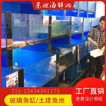 肇庆封开订做海鲜鱼池超市海鲜鱼缸