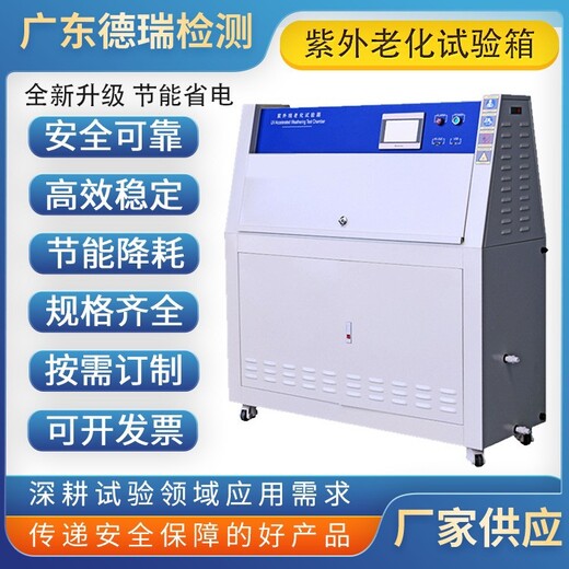 河南多功能紫外老化試驗箱型號