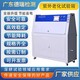南京出售紫外老化试验箱多少钱产品图