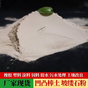 欧美亚矿业高粘度坡缕石粉水产饲料用凹凸棒土粘结剂凹凸棒