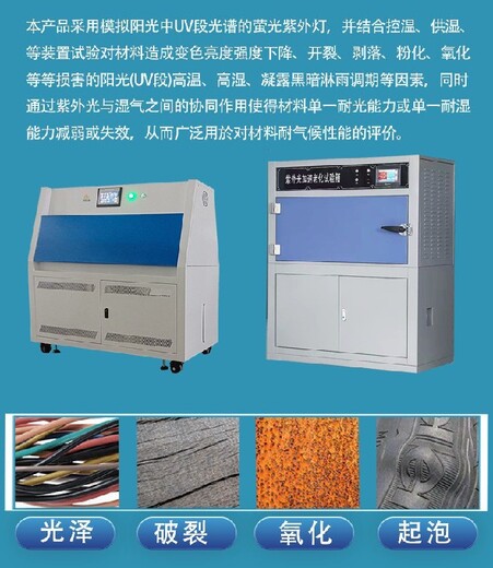 鄭州多功能紫外老化試驗箱型號