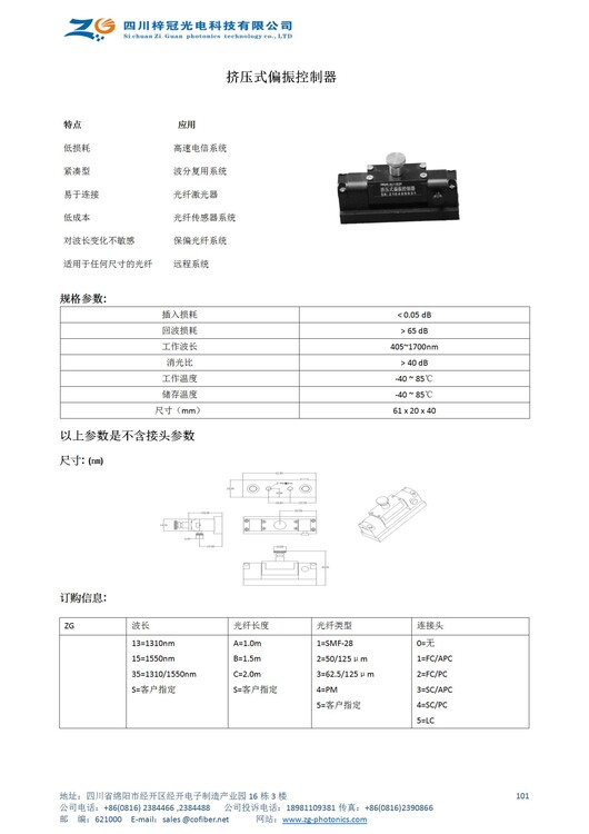 光纤偏振控制器