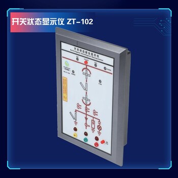 开关状态显示器MS.ZT-100加热除湿自检核相微控智照