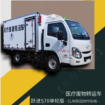 热门跃进医疗废物转运车功能医疗废物冷藏车