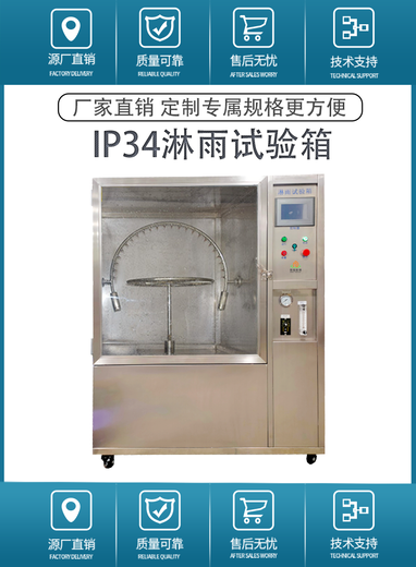 广州IPX78淋雨防水测试箱厂家