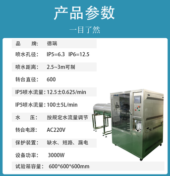 南京定制IPX56淋雨试验箱价格表