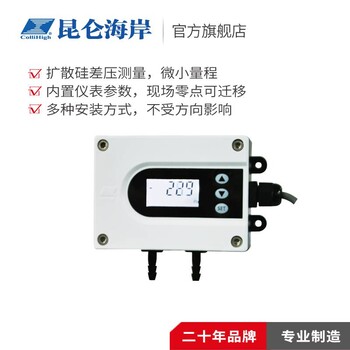 長期供應數據交換機房智能微差壓變送器外置按鍵外觀小巧擴散硅微差壓變送器