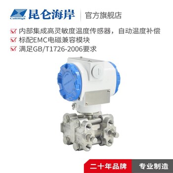 批量供應(yīng)智能型單晶硅差壓變送器JYB-D3151防爆暖通差壓變送器
