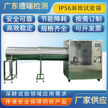 南京定制IPX56淋雨试验箱价格表