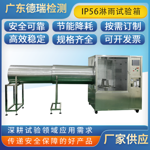 江西IPX56淋雨試驗箱廠家