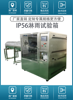 重庆出售IPX56淋雨试验箱价格