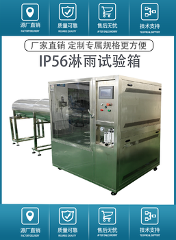 威海IPX56淋雨試驗箱多少錢一臺
