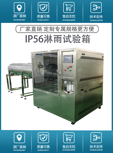 保定供應IPX56淋雨試驗箱價格表