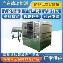 深圳销售IPX56淋雨试验箱联系方式