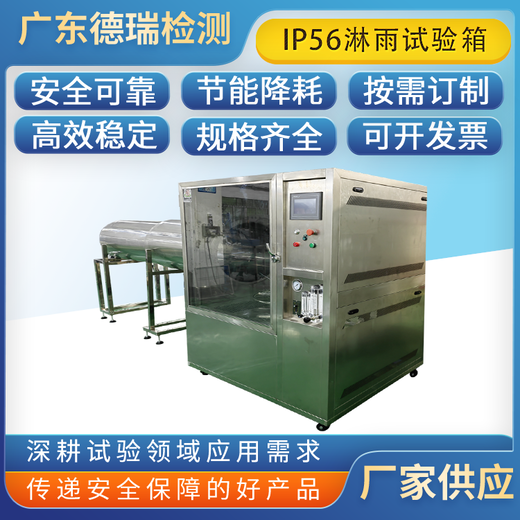 重庆定制IPX56淋雨试验箱多少钱一台