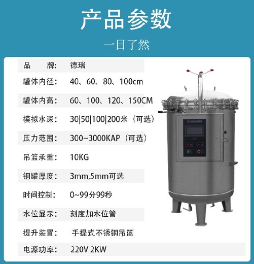 上海浸水加压试验箱联系方式