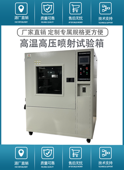 廣東供應高溫高壓噴淋試驗箱價格表