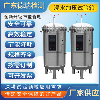 河南定制浸水加壓試驗箱聯系方式