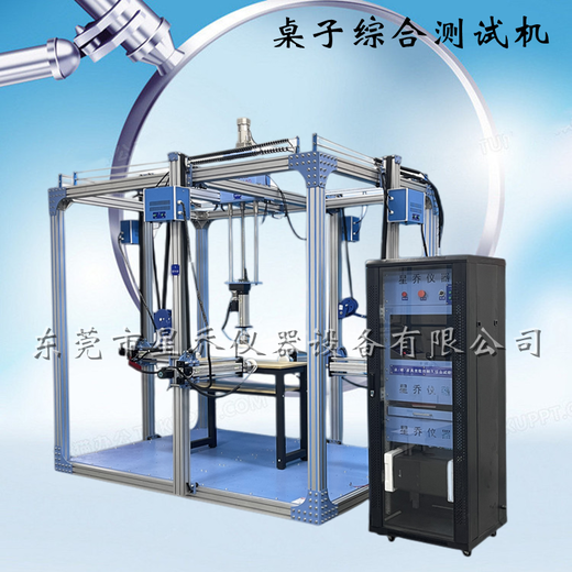 辦公桌綜合試驗(yàn)機(jī)