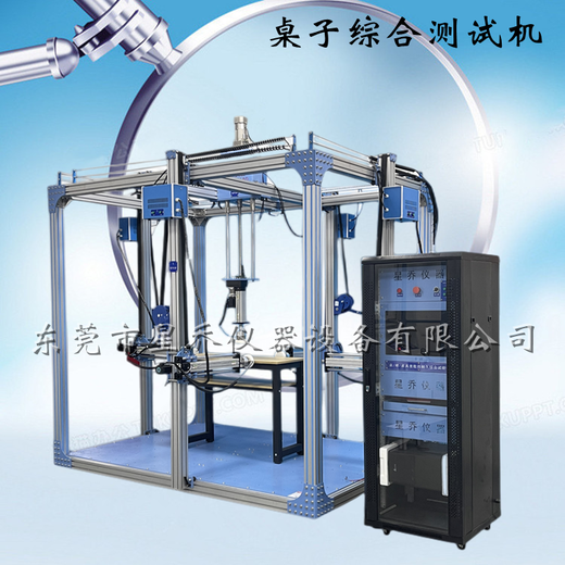 星乔仪器家具综合测试机,河南工业星乔仪器办公桌综合测试仪作用