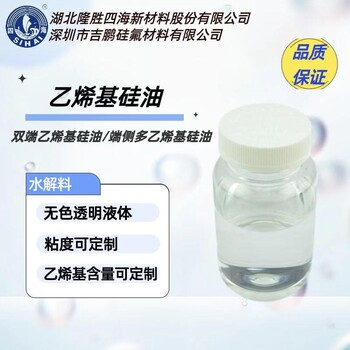 端乙烯基硅油端侧链乙烯基硅油10%乙烯基固含量