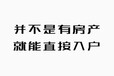 惠州惠城入户惠州投资入户2022