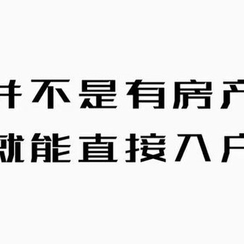 惠州博羅戶口遷入,惠州落戶條件