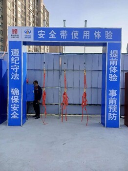 新余建筑工地安全体验馆,建筑安全体验设施,生产厂家