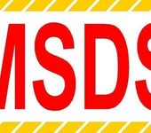 金属材料MSDS报告MSDS粉末MSDS危险品MSDS报告